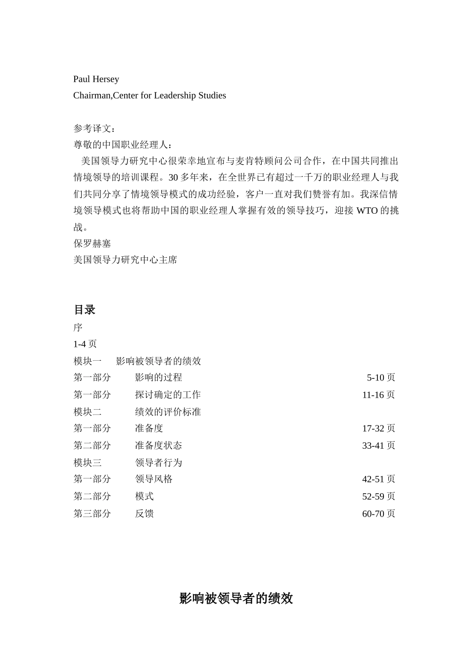 人力资源-2022MKXZ情境领导”培训学员手册_第3页