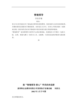 人力资源-2022MKXZ情境领导”培训学员手册
