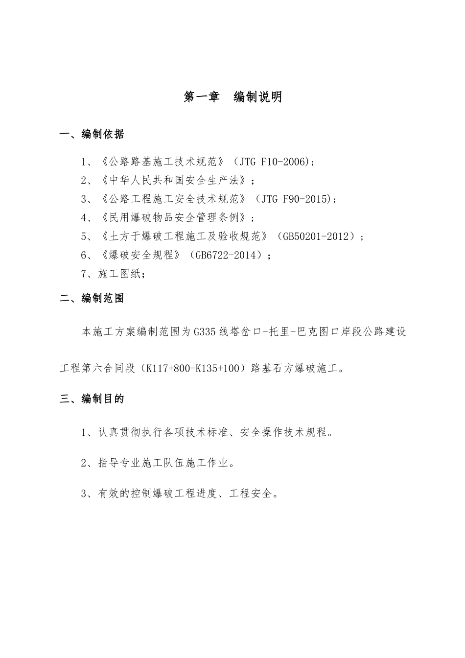 人力资源-2022G335线公路路基工程石方爆破施工专项方案_第2页