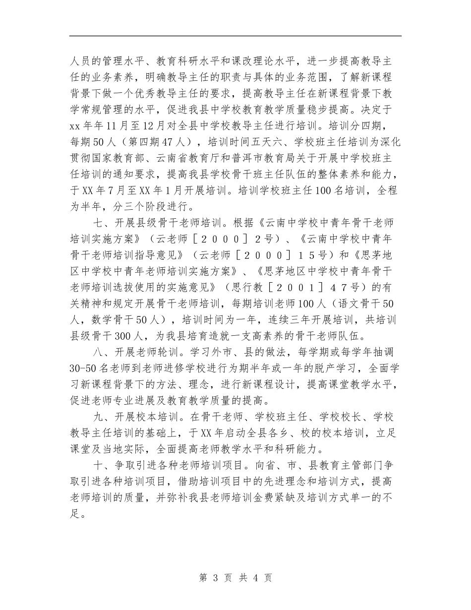2024年骨干教师培训计划1_第3页