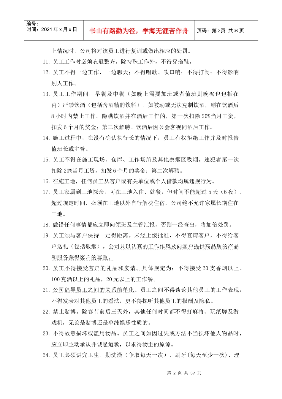 《德胜员工手则》_第2页