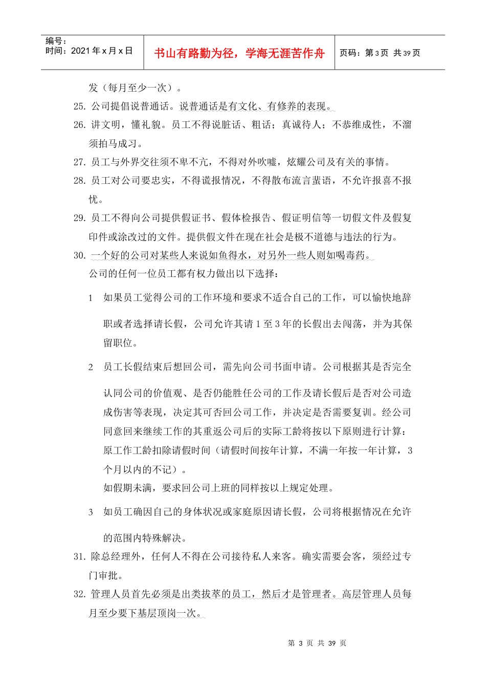 《德胜员工手则》_第3页