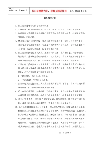 《德胜员工手则》