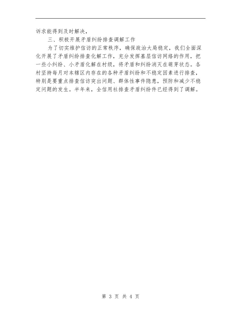 2024年10月度银行信访工作总结_第3页