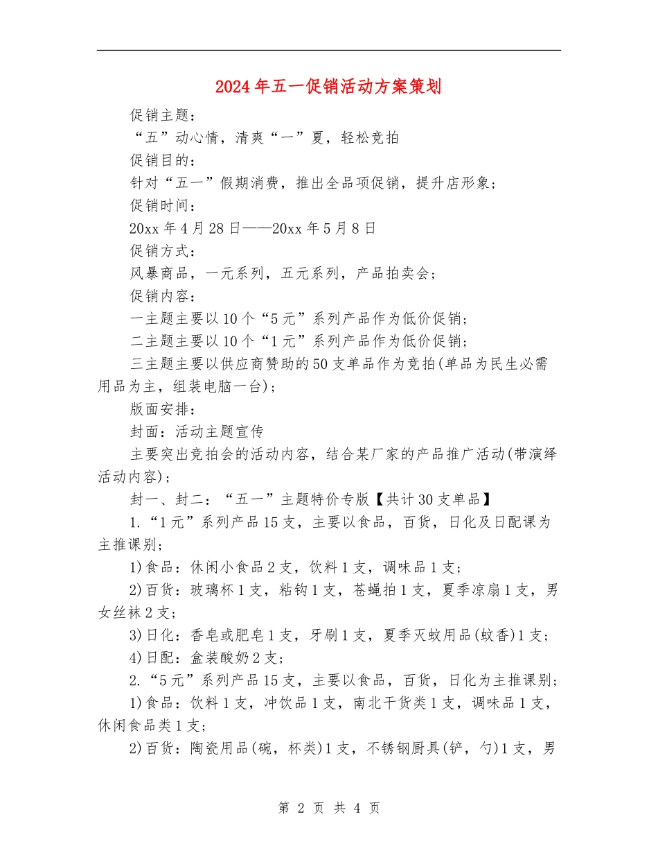 2024年五一促销活动方案策划_第2页