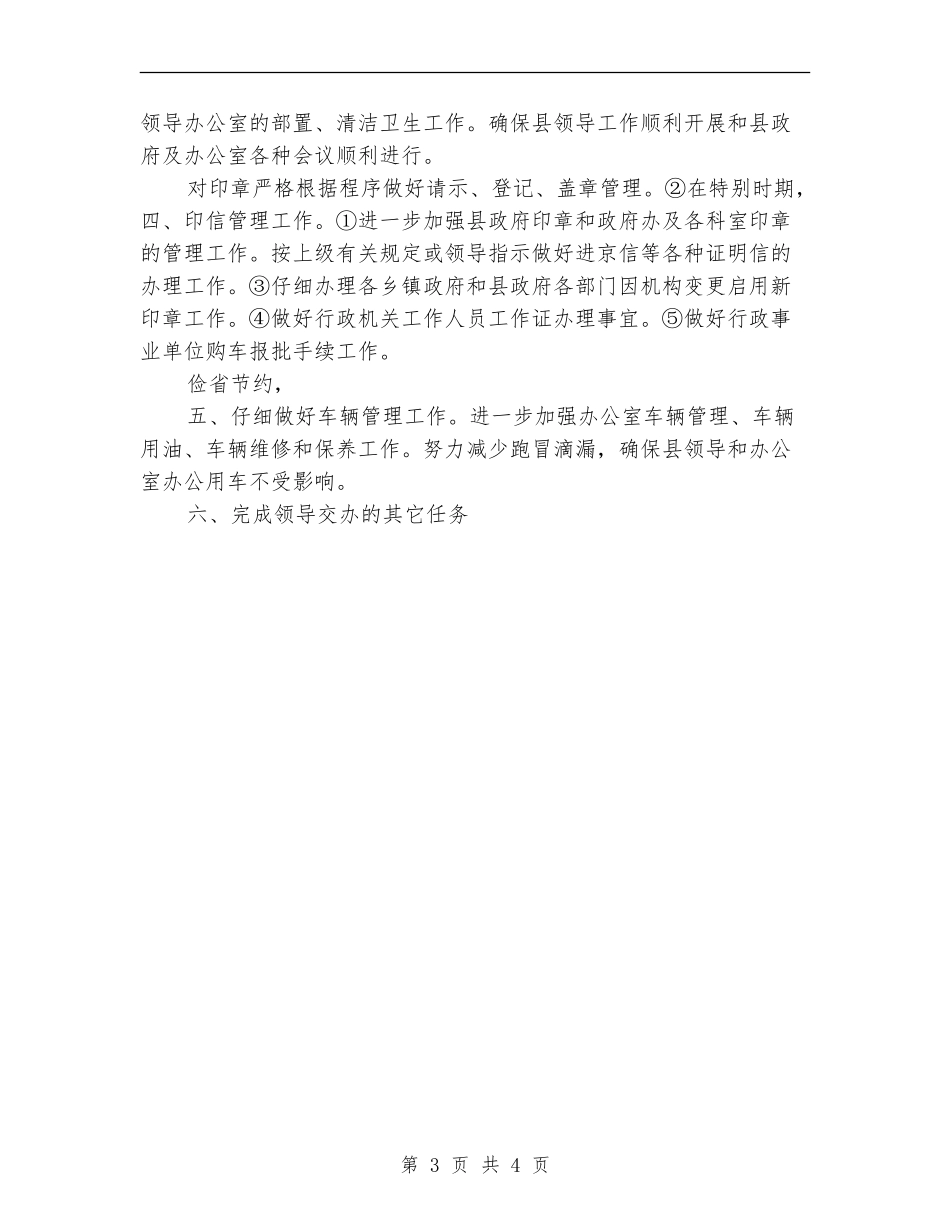 2024行政科年度计划范文_第3页