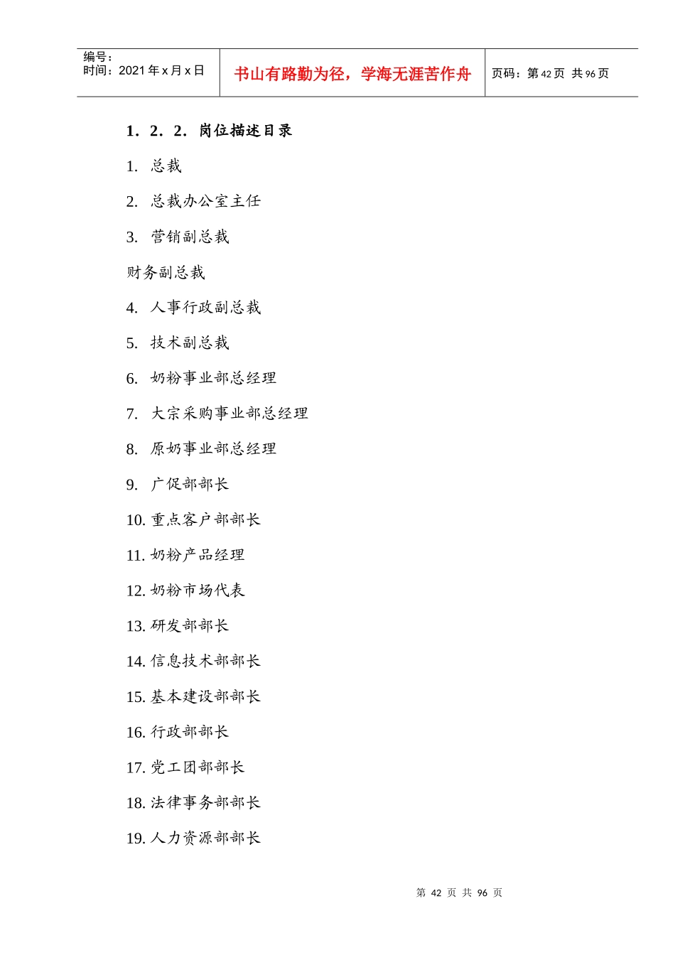 乳业-伊利集团-伊利集团公司岗位描述_第1页