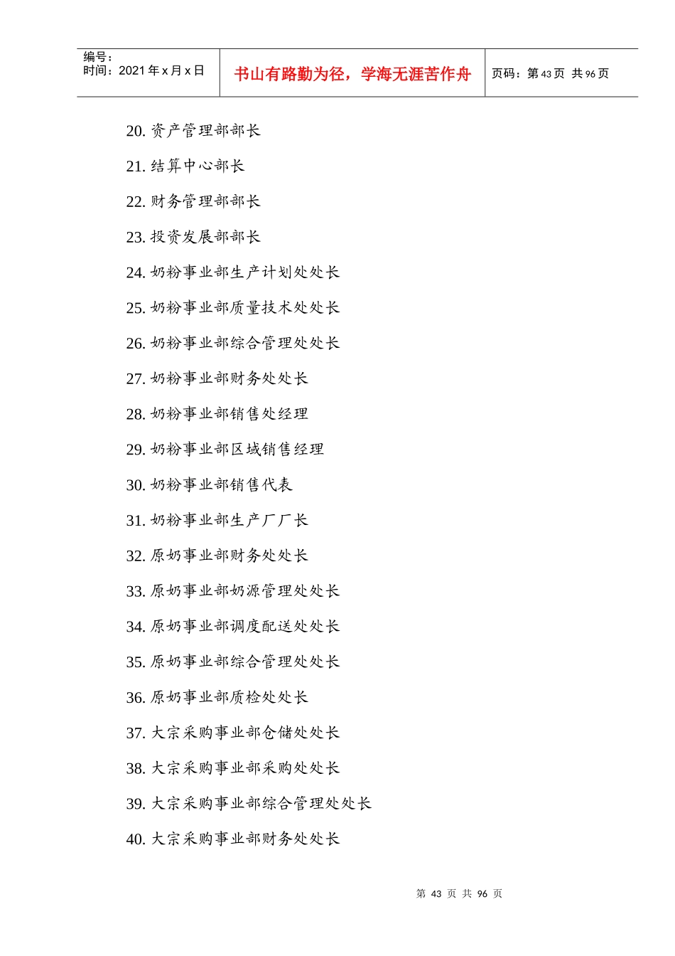 乳业-伊利集团-伊利集团公司岗位描述_第2页