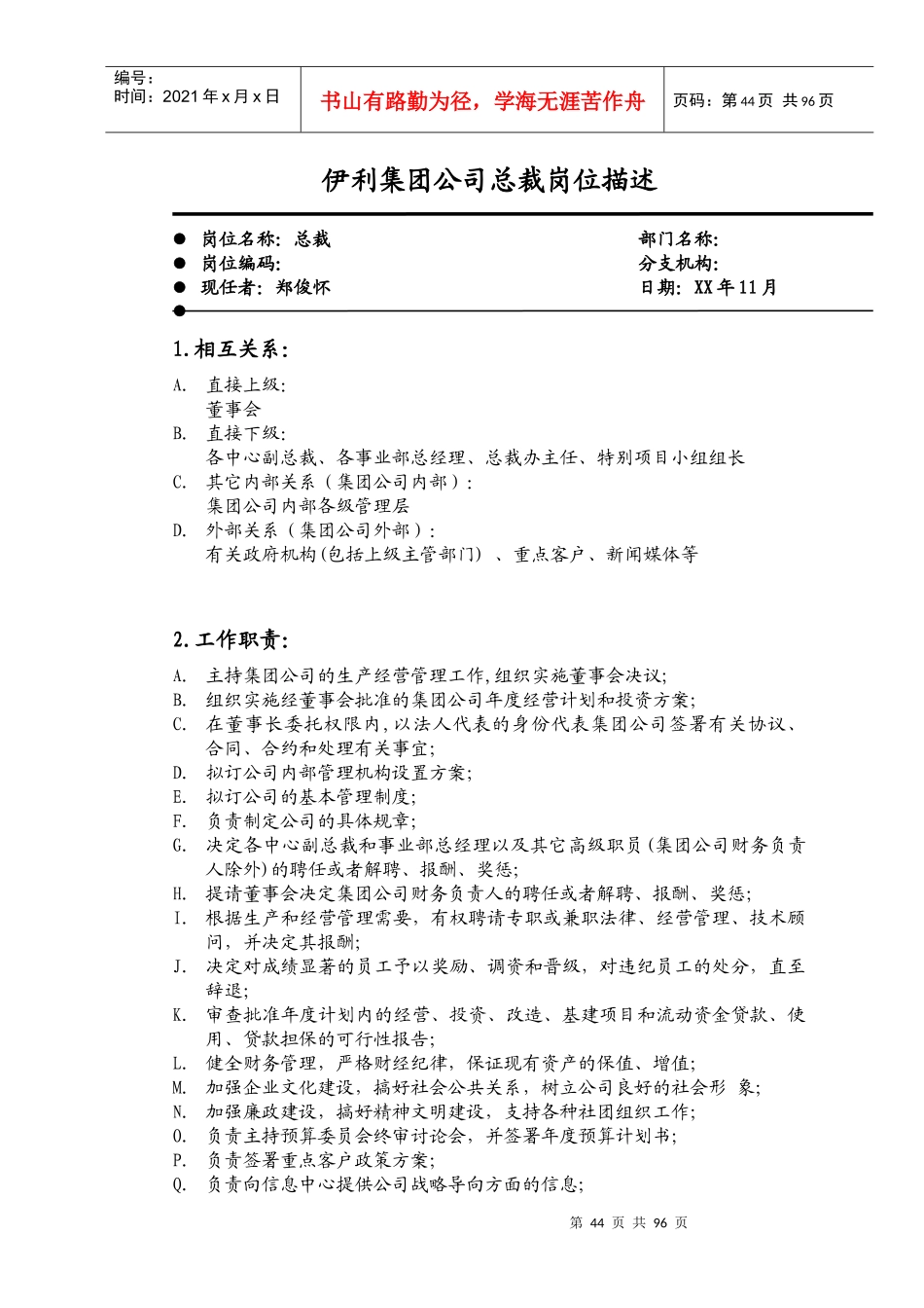 乳业-伊利集团-伊利集团公司岗位描述_第3页