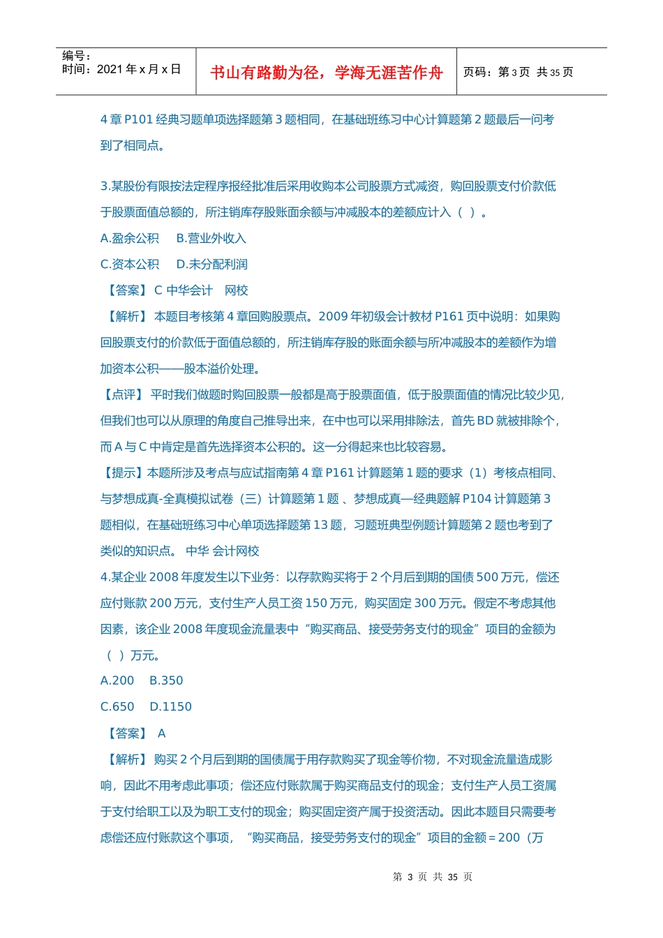 助理会计师考试试卷_第3页