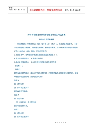 助理会计师考试试卷