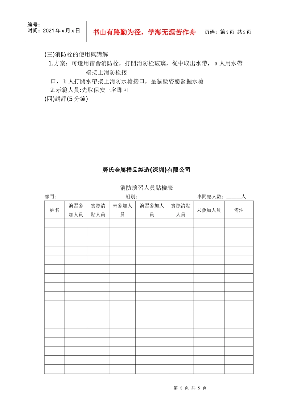 xx金属礼品制造(深圳)有限公司-消防演习计划(doc7)(1)_第3页