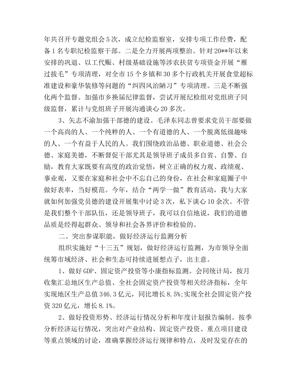 2024上半年发改局局长个人述职报告范文_第2页