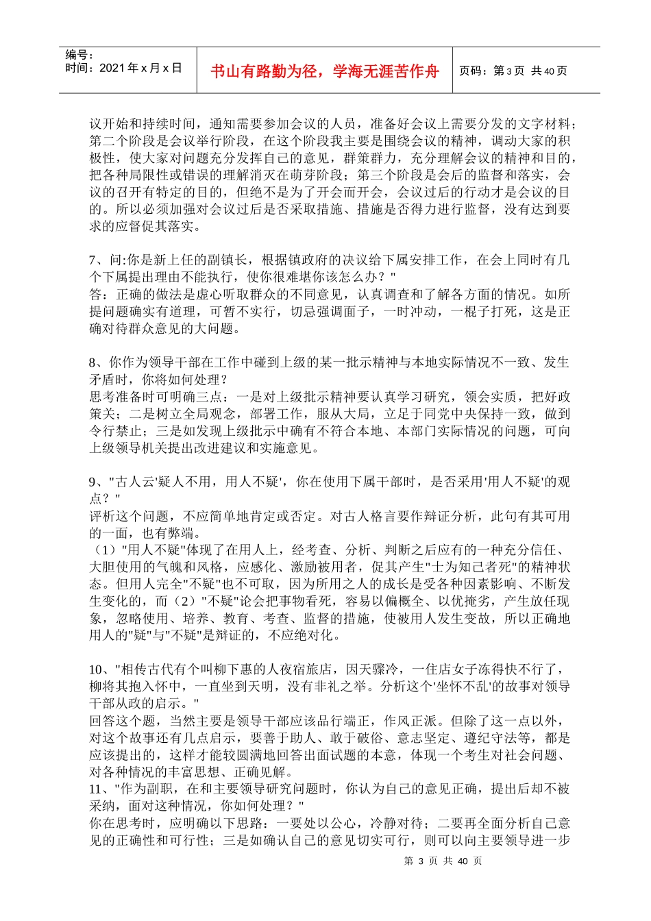 公务员面试180问（60P）_第3页