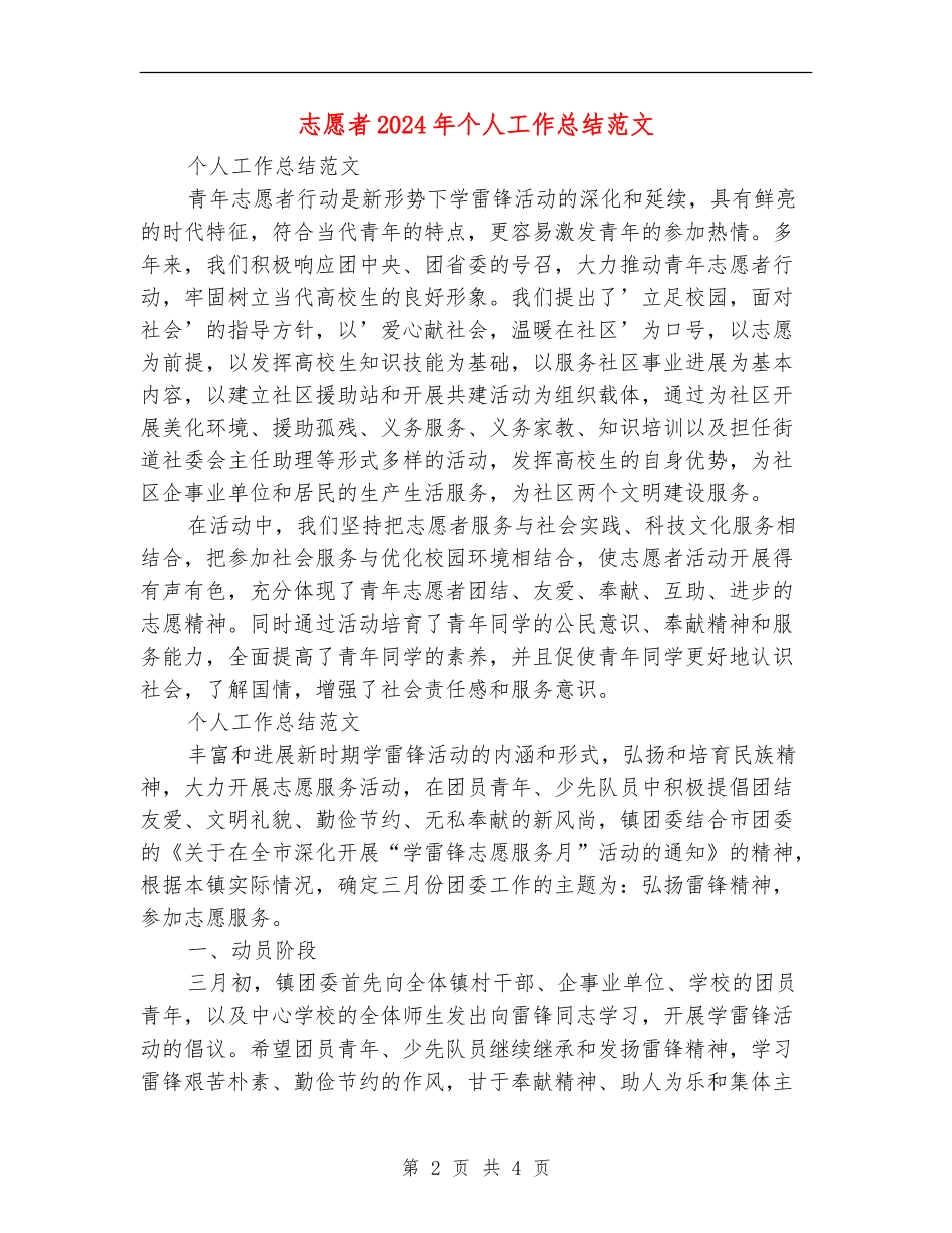 志愿者2024年个人工作总结范文_第2页