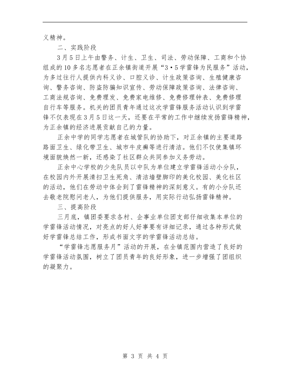 志愿者2024年个人工作总结范文_第3页