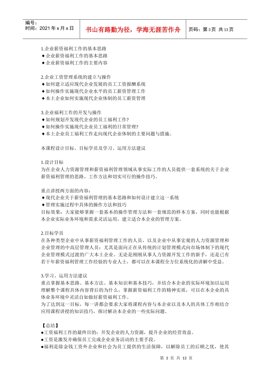 企业薪资福利的基本思路和学习、应用方法_第3页