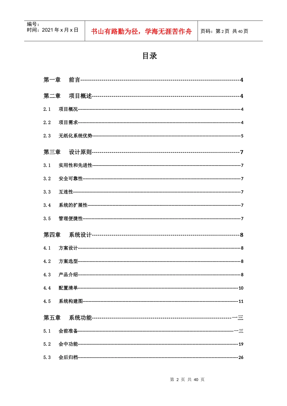 专业多媒体会议系统设计方案_第2页