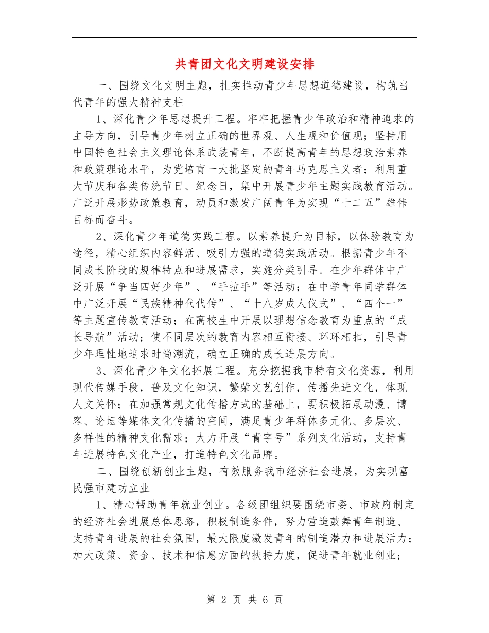 共青团文化文明建设安排_第2页