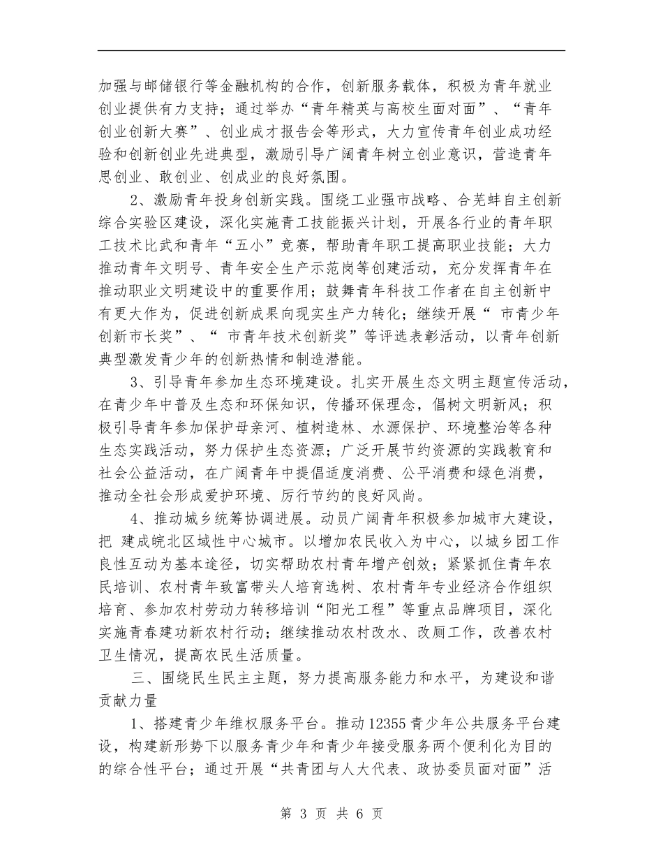 共青团文化文明建设安排_第3页