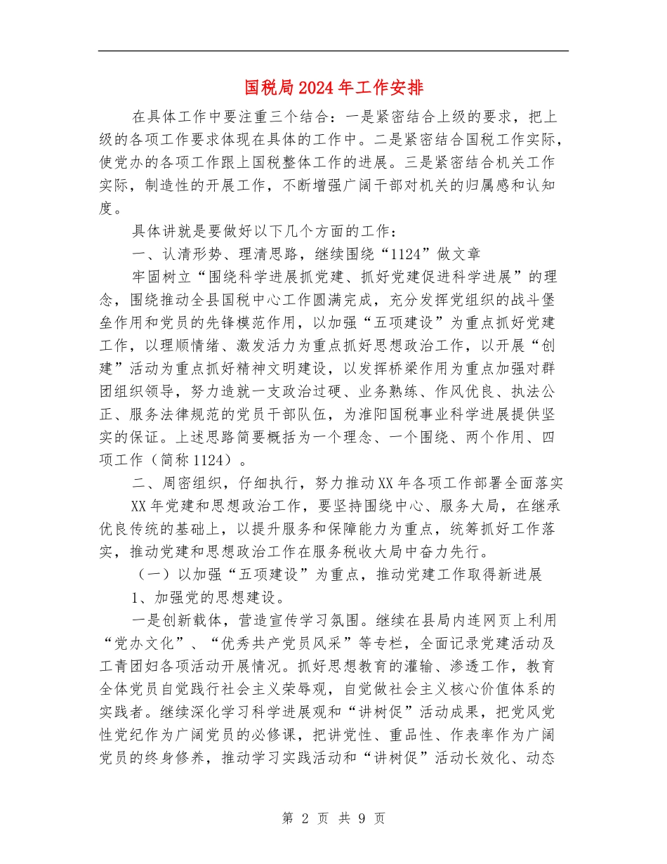 国税局2024年工作安排_第2页