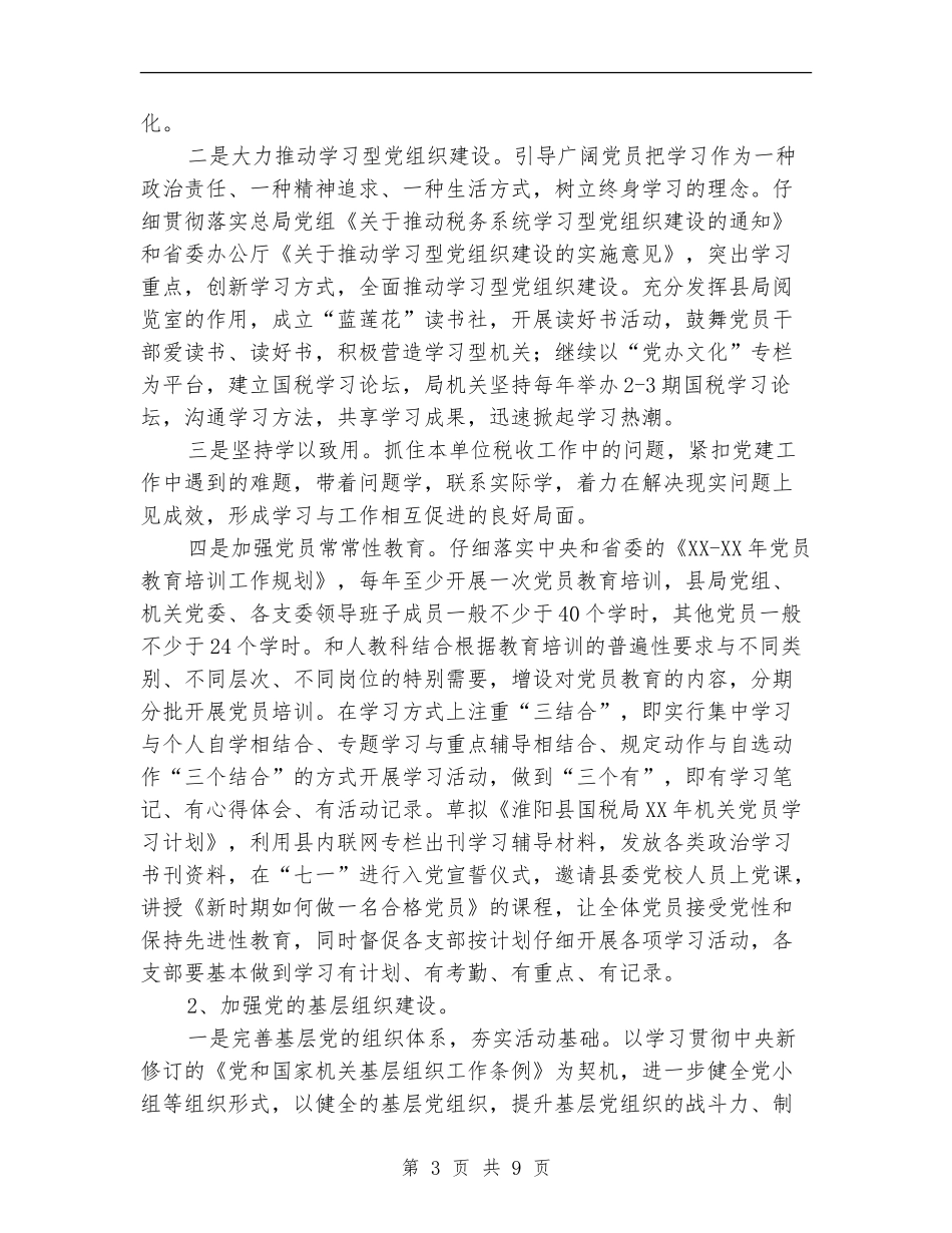 国税局2024年工作安排_第3页