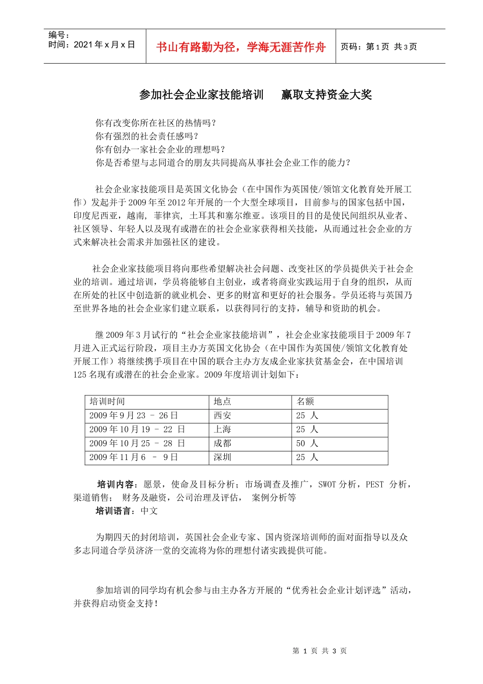 参加社会企业家技能培训_第1页