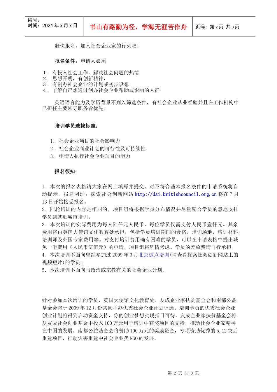 参加社会企业家技能培训_第2页