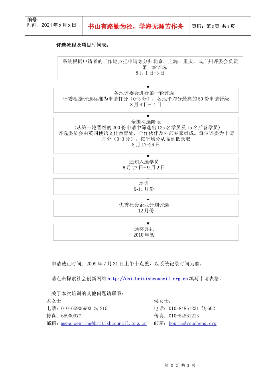 参加社会企业家技能培训_第3页