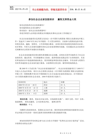 参加社会企业家技能培训