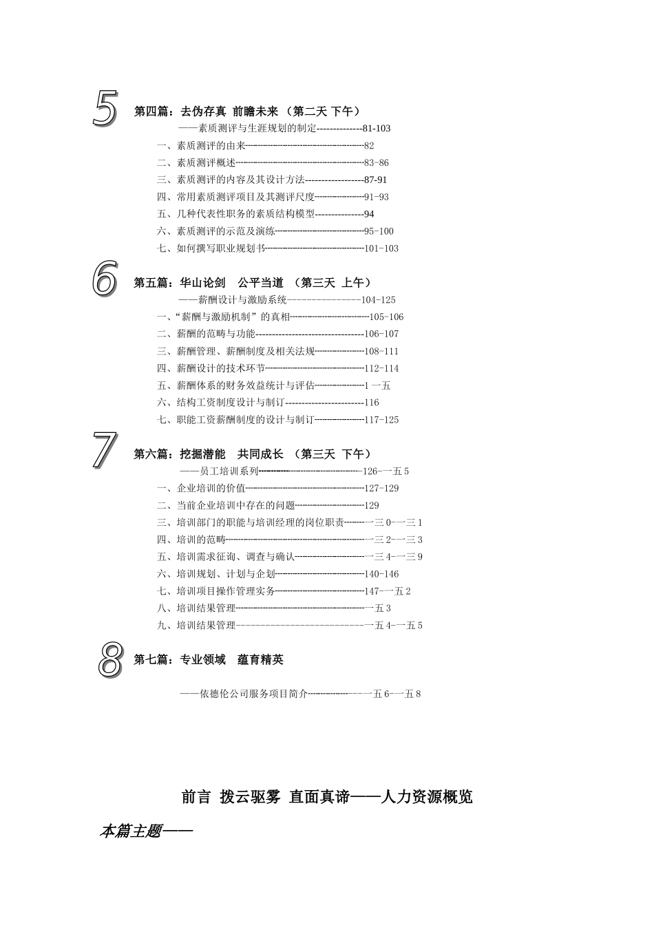 人力资源管理国际资格培训教案_第2页