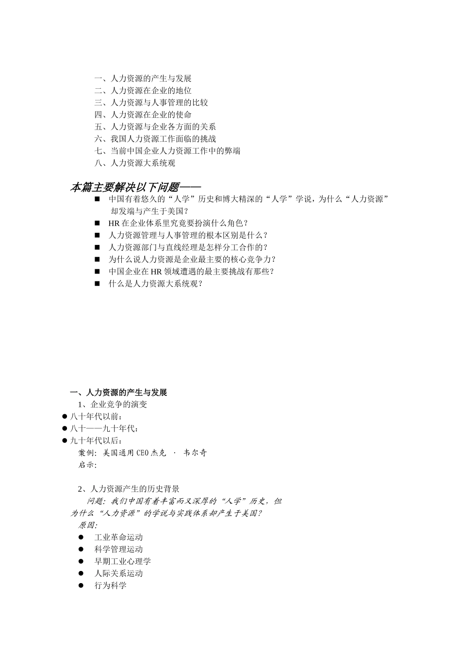 人力资源管理国际资格培训教案_第3页