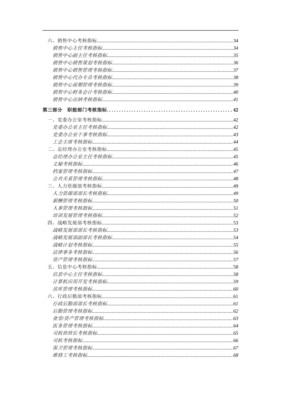 《某集团考核指标库》_第3页
