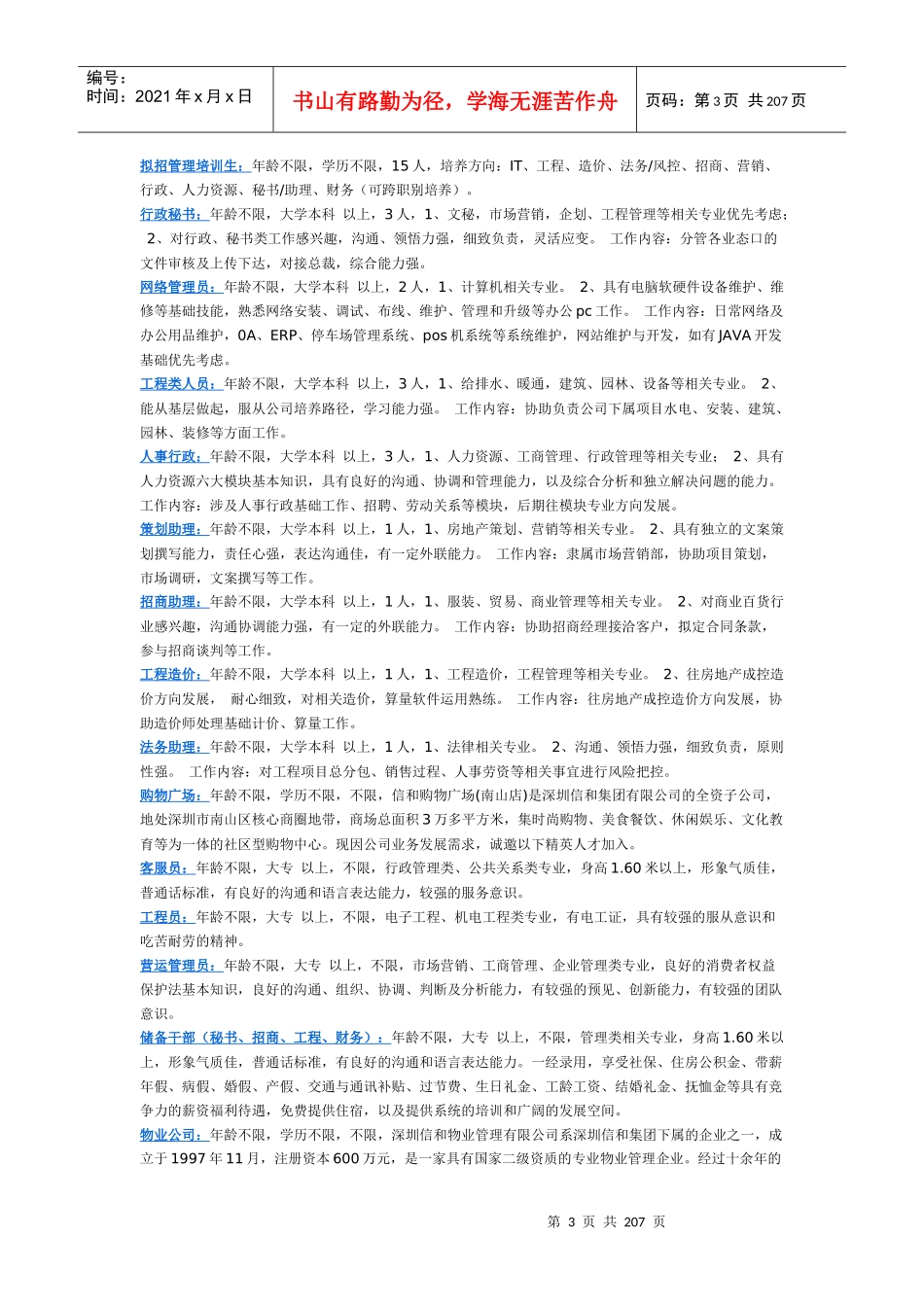 XXXX招聘会信息_第3页