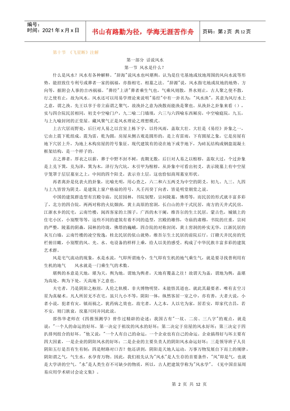 【易学】居住环境布置设计学_第2页