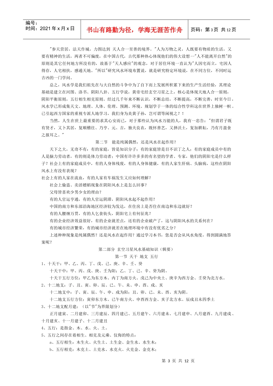 【易学】居住环境布置设计学_第3页