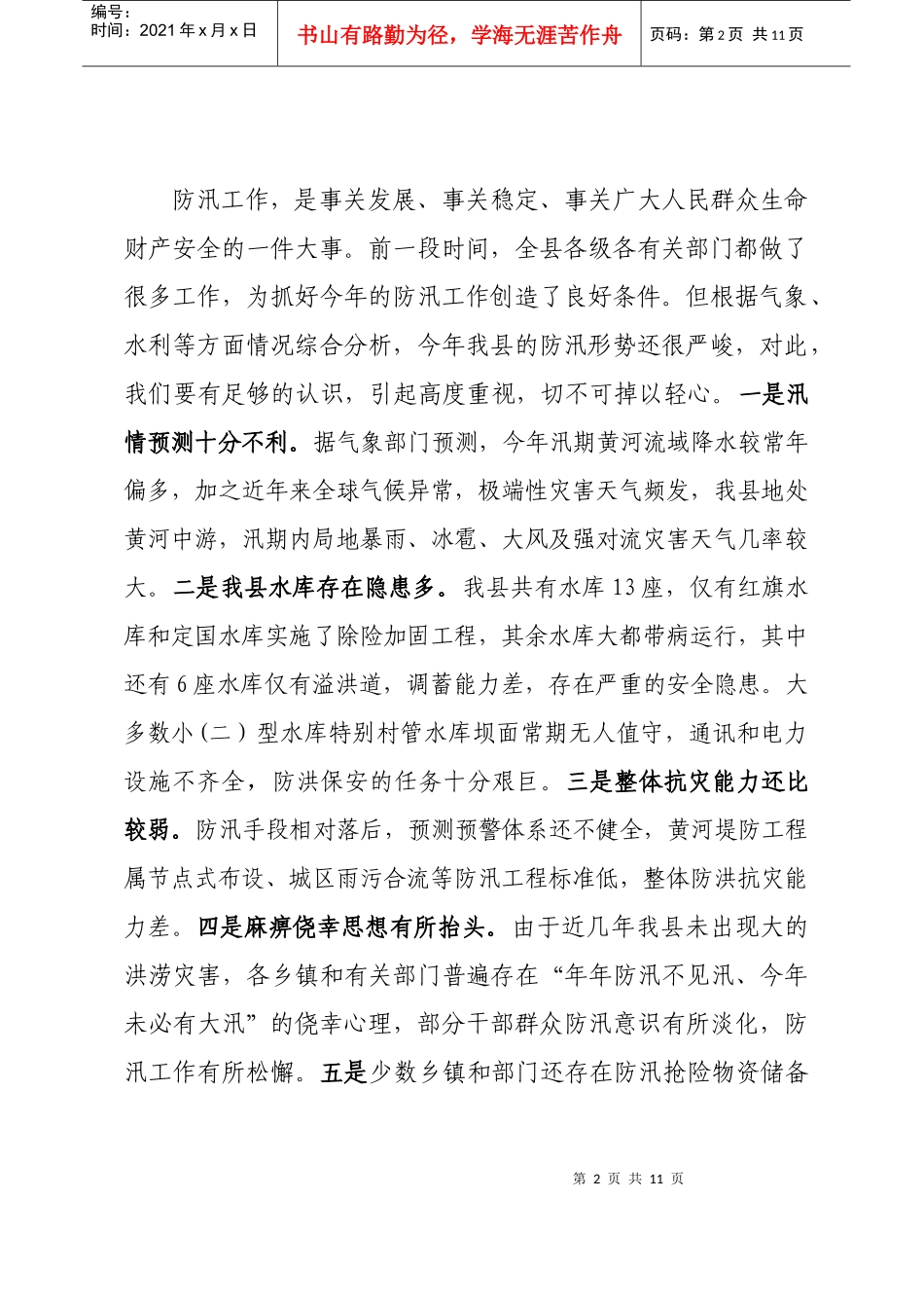 全县防汛工作会议纪要_第2页