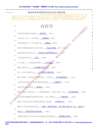 临床助理医师知识点精华集萃——内科篇(破解版)