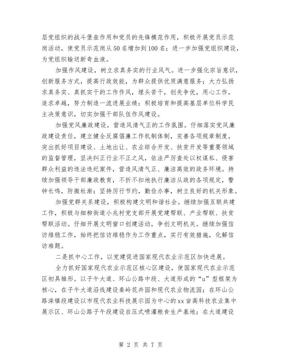 2024年农业局工作的总体计划范文与2024年农业局总结及工作计划范文汇编_第2页