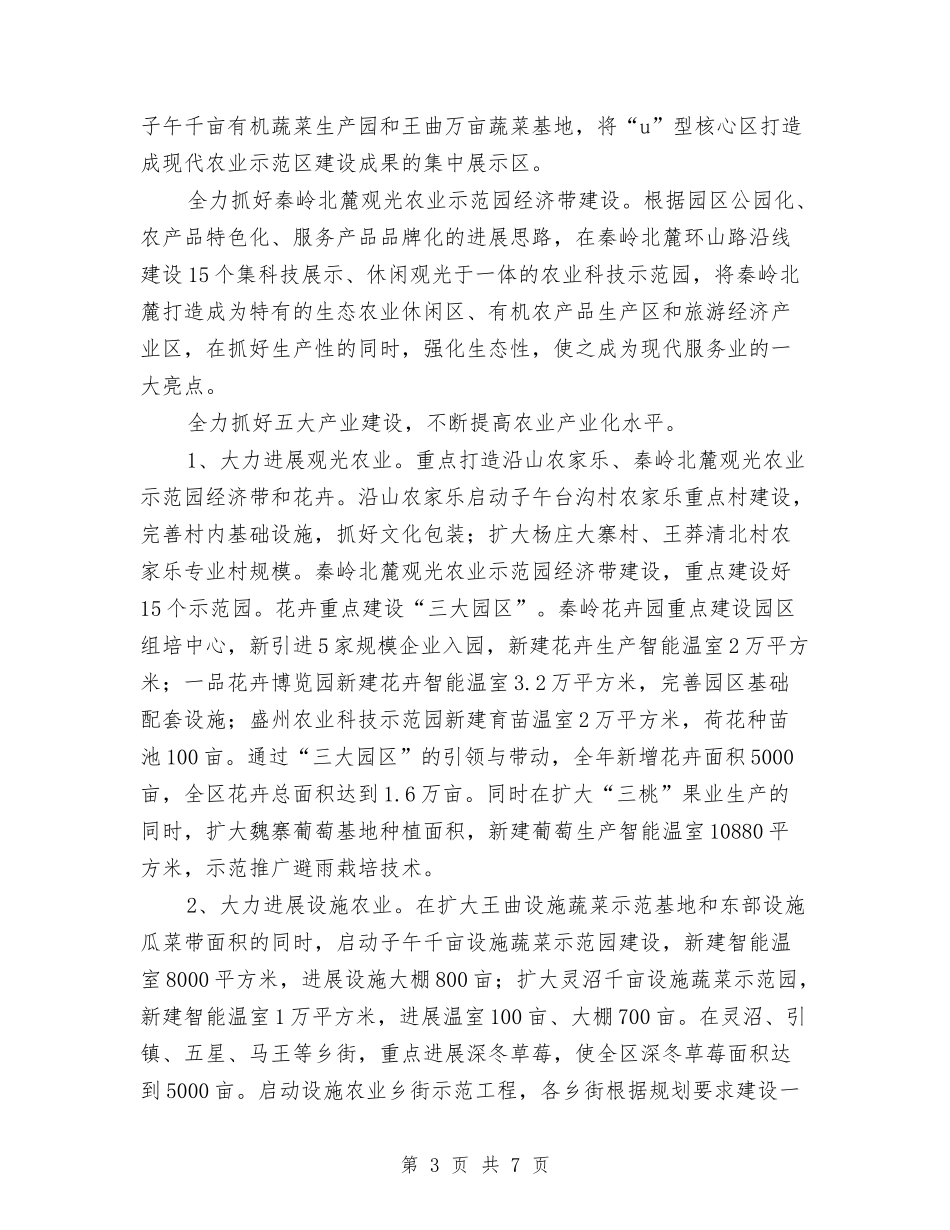 2024年农业局工作的总体计划范文与2024年农业局总结及工作计划范文汇编_第3页