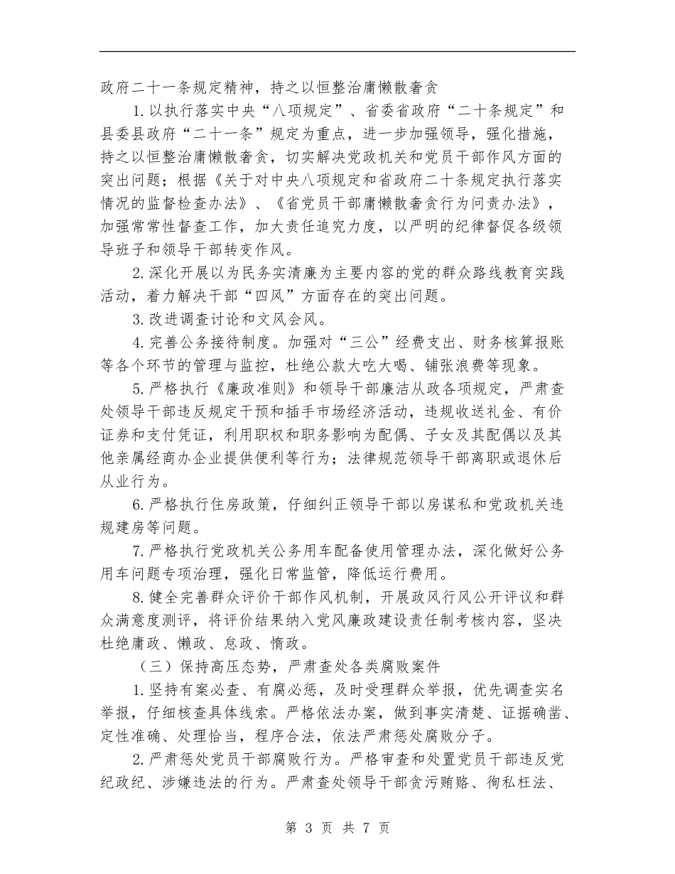 乡纪委2024年工作计划_第3页