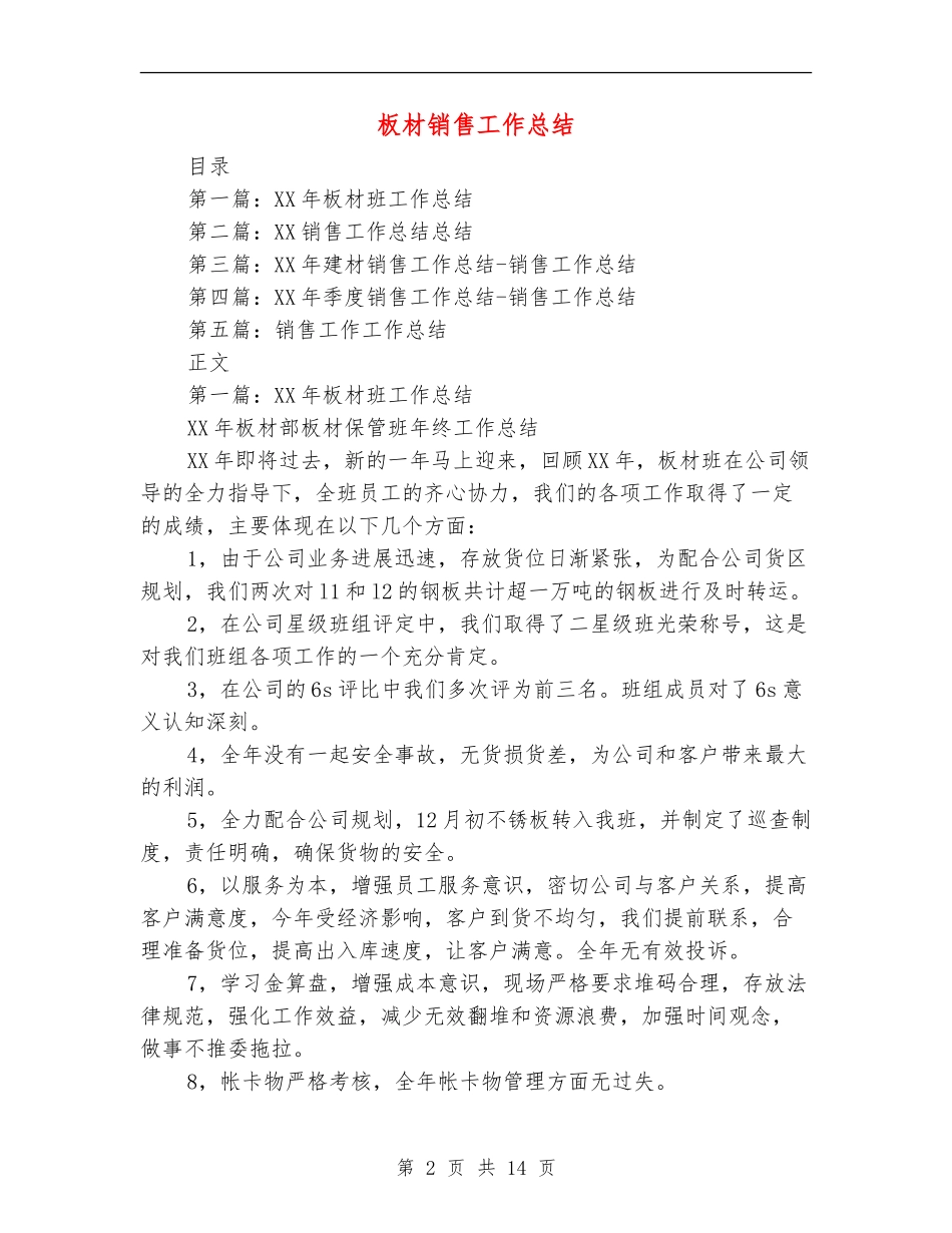 板材销售工作总结_第2页