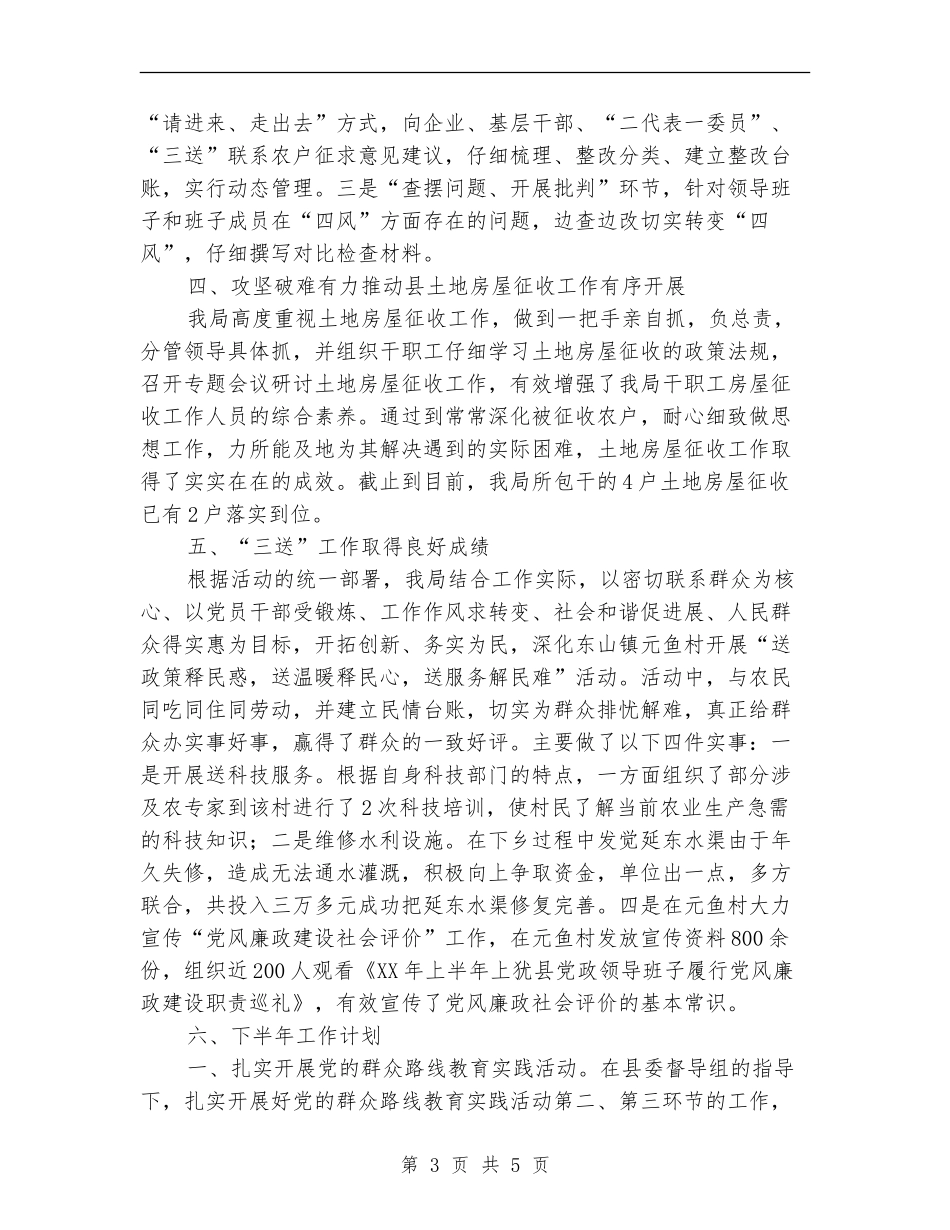 县科技局上年工作总结【新版】_第3页