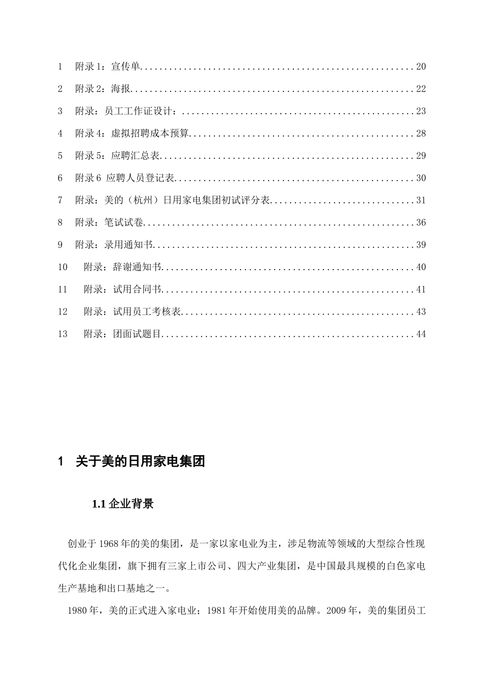 人力资源-2022ajs_1125_某某家电企业岗位职责—招聘_第2页