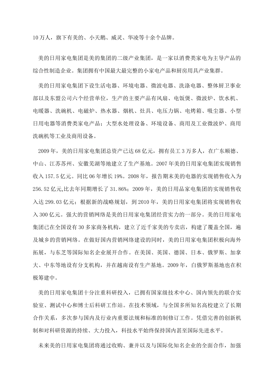 人力资源-2022ajs_1125_某某家电企业岗位职责—招聘_第3页