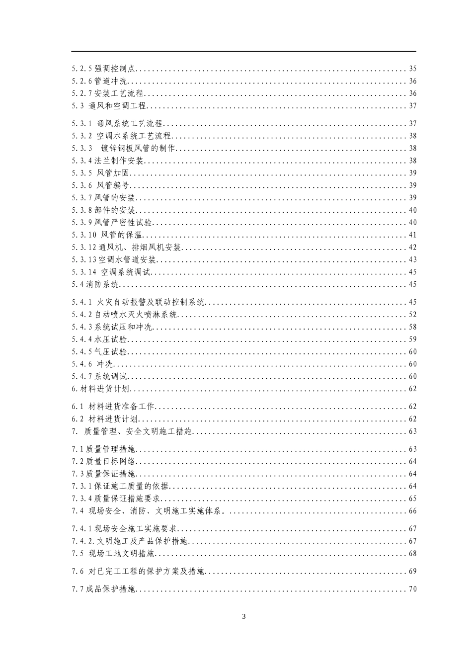 办公楼室内装饰装修工程施工方案培训资料_第3页