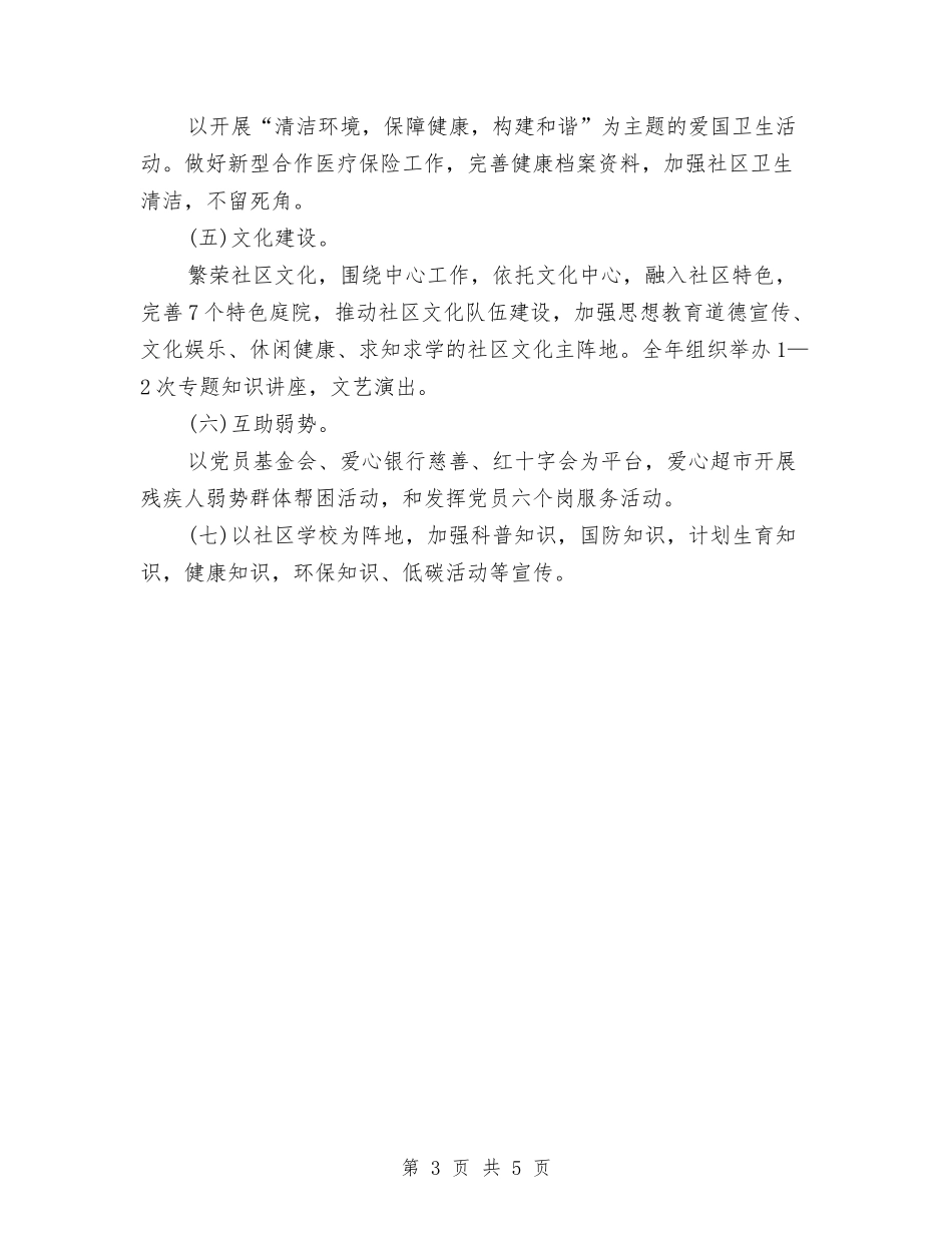 2024年下半年社区党务工作计划范文与2024年下半年社区工作计划汇编.doc_第3页