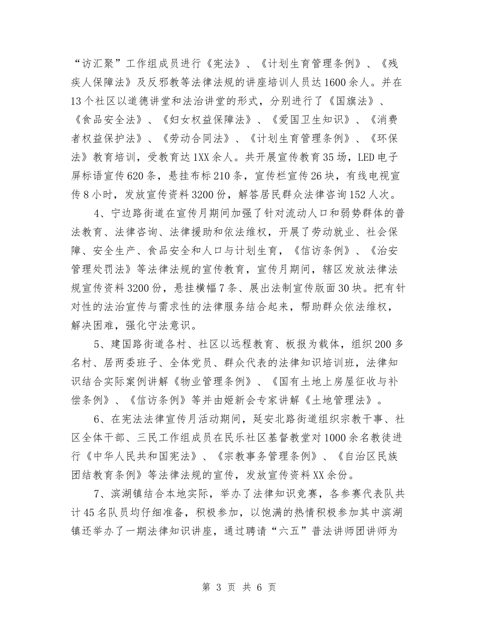 2024年“宪法法律宣传月”活动工作总结与2024年“我们的节日-端午节”主题活动方案汇编_第3页