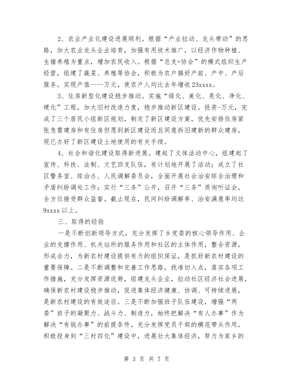 2024年乡镇社会主义新农村建设工作总结范文与2024年乡镇禁毒工作计划范文汇编_第3页