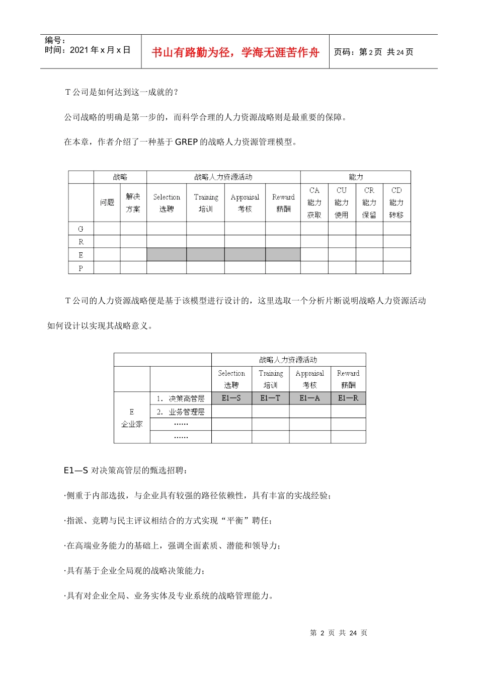 人力资源-2022mba《人力资源战略规划》案例集XXXX最新版_第2页